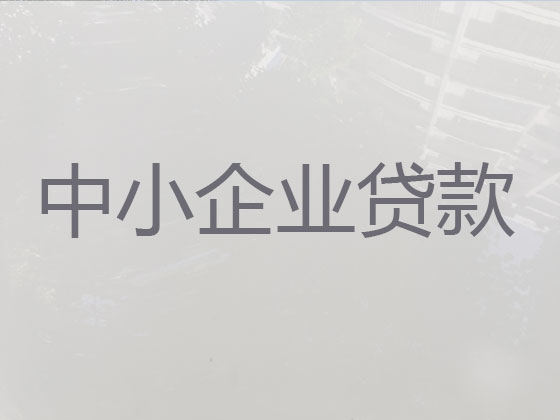 通化企业大额贷款